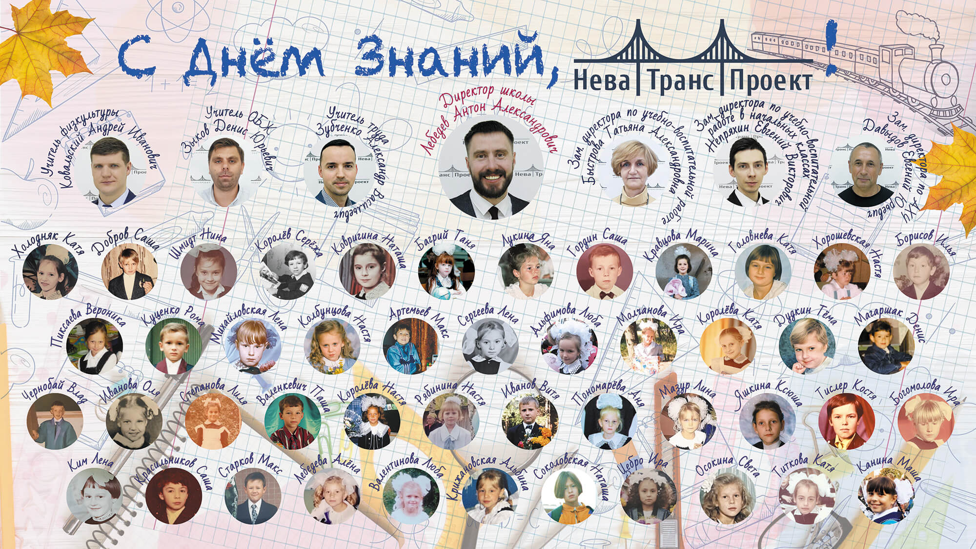 С Днём Знаний!